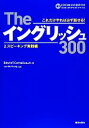 【中古】 Theイングリッシュ300(2) ス