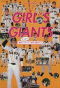 【中古】 GIRL’S GIANTS 別冊JUNON／主婦と生活社(編者)