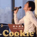 【中古】 Cookie／鈴木綜馬