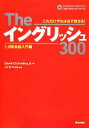 【中古】 Theイングリッシュ300(1) 日