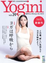 【中古】 Yogini(vol．39) ヨガでシンプ