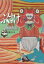 【中古】 ふくすけ2024 歌舞伎町黙示録/松尾スズキ(著者)
