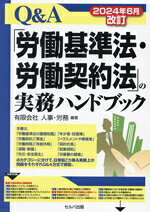 人事・労務(編著)販売会社/発売会社：セルバ出版/創英社発売年月日：2024/07/15JAN：9784863679030