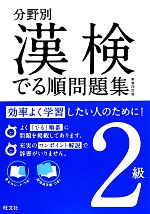 旺文社【編】販売会社/発売会社：旺文社発売年月日：2014/03/27JAN：9784010924105／／付属品〜別冊、赤シート付