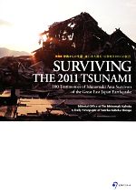 【中古】 SURVIVING　THE　2011　TSUNAMI 100　Testimonies　of　Ishinomaki　Area　Survivors　of　the　Great　East　Japan　Earthquake／三陸河北新報社「