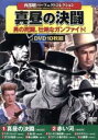 【中古】 真昼の決闘/(洋画)