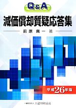 前原真一(著者)販売会社/発売会社：大蔵財務協会発売年月日：2014/02/01JAN：9784754720919