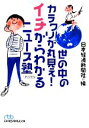 日本経済新聞社【編】販売会社/発売会社：日本経済新聞出版社発売年月日：2014/04/03JAN：9784532197247