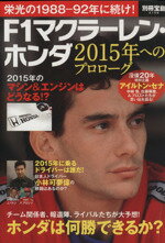 【中古】 F1マクラーレン・ホンダ　