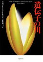 【中古】 遺伝子の川 草思社文庫/リチャード・ドーキンス(著者),垂水雄二(訳者)