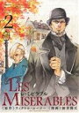  LES　MISERABLES(2) サンデーCSPゲッサン／新井隆広(著者)