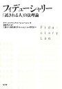 【中古】 フィデューシャリー 「託される人」の法理論／タマールフランケル【著】，溜箭将之【監訳】，三菱UFJ信託銀行Fiduciary Law研究会【訳】