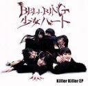 【中古】 Killer Killer EP/BELLRING少女ハート
