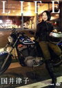 【中古】 LIFE やっぱり、アタシはバイクに乗る/国井律子