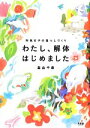 畠山千春【著】販売会社/発売会社：木楽舎発売年月日：2014/03/31JAN：9784863240735