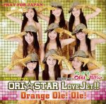 【中古】 ORI☆STAR　LoveJet！！／みちのく仙台ORI☆姫隊