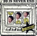 【中古】 99は終わらない(初回生産限定盤)(DVD付)/郷ひろみ