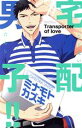 【中古】 宅配男子!! ミッシィC YLC collection/ミナモトカズキ(著者)