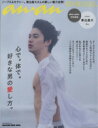 【中古】 an・an SPECIAL 心で。体で。好きな男の愛し方。 MAGAZINE HOUSE MOOK/マガジンハウス