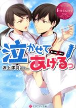 沢上澪羽(著者)販売会社/発売会社：アルファポリス/星雲社発売年月日：2014/04/05JAN：9784434190124