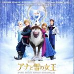 【中古】 アナと雪の女王　オリジ