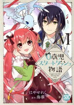 はやせれく(著者),海華(原作)販売会社/発売会社：青泉社発売年月日：2024/07/25JAN：9784867780992
