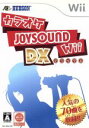 【中古】 【ソフト単品】カラオケJOYSOUND Wii DX／Wii