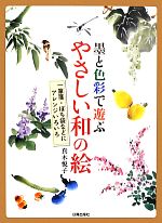 真木悦子【著】販売会社/発売会社：日貿出版社発売年月日：2014/04/07JAN：9784817039699