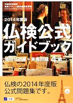 ����š� ʩ�����������ɥ֥å�4��(2014ǯ����) �������к��ܼ»����ꡡ�ե�󥹸쵻ǽ�������ե�󥹸춵�鿶��������ԡ�