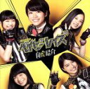 【中古】 自虎紹介(初回限定盤B)(DVD付)/ベイビーレイズ(ベイビーレイズJAPAN)