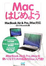【中古】 Macはじめよう MacBook　Air　＆　Pro，iMac対応　OS　X　Mavericks版／Mac書籍編集部【編】