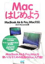 【中古】 Macはじめよう MacBook　Air　＆　Pro，iMac対応　OS　X　Mavericks版／Mac書籍編集部【編】