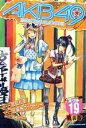 【中古】 AKB49～恋愛禁止条例～（特装版）(19) プレミアムKC／宮島礼吏(著者)