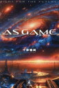 【中古】 As Game FIGHT FOR THE FUTURE!/十家雅英(著者)