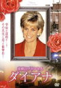 【中古】 悲劇のプリンセス ダイアナ/デーヴィッド・アイク,クリストファー・ディッキー,シモーヌ・シモンズ