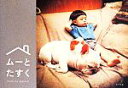 【中古】 ムーとたすく/Ayasakai【著】