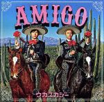 【中古】 AMIGO／ウカスカジー