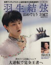 【中古】 世界フィギュアスケート選手権2014熱戦速報号 羽生結弦おめでとう3冠！！ NIKKAN　 ...