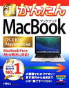 【中古】 今すぐ使えるかんたんMacBook/小原裕太(著者)