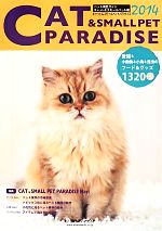 【中古】 CAT＆SMALL　PET　PARADISE(2014年版) ／趣味・就職ガイド・資格 【中古】afb