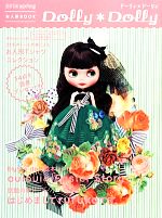 【中古】 Dolly＊Dolly(2014　spring) お人形BOOK／グラフィック社編集部【編】