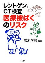 【中古】 レントゲン、CT検査医療被