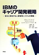 メアリー・アン・ボップ(著者),川喜多喬(訳者)販売会社/発売会社：同友館発売年月日：2014/04/12JAN：9784496050404