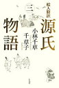 【中古】 絵入簡訳　源氏物語(3)／