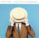 【中古】 Crazy Crazy／桜の森／星野源