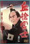 【中古】 血槍富士/片岡千恵蔵,月形龍之介,喜多川千鶴,内田吐夢(監督),井上金太郎(原作),小杉太一郎(音楽) 2,178円