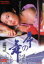 【中古】 序の舞/名取裕子,風間杜夫,岡田茉莉子,中島貞夫(監督),宮尾登美子(原作),黛敏郎(音楽) 2,783円