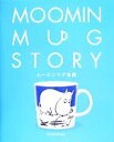 【中古】 ムーミンマグ物語／講談社