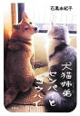 石黒由紀子【著】販売会社/発売会社：幻冬舎発売年月日：2014/04/10JAN：9784344025615