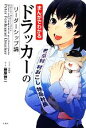【中古】 まんがでわかるドラッカーのリーダーシップ論/nev【漫画】,藤屋伸二【監修】